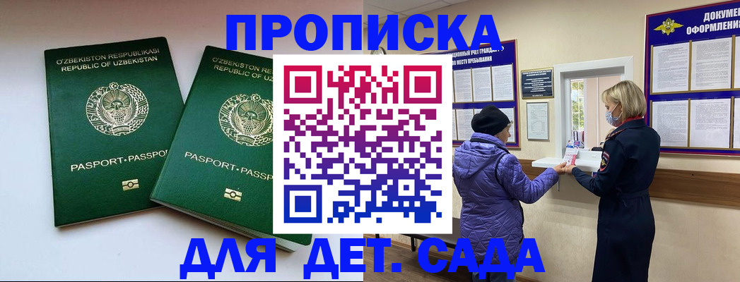 прописка для школы в Ухте