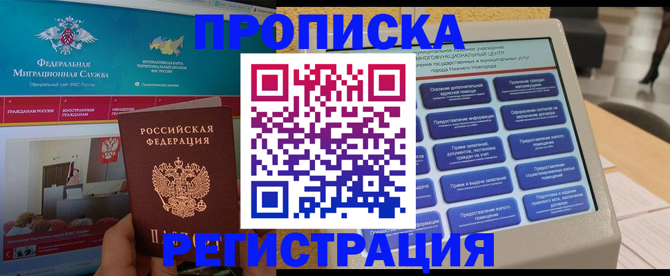 прописка паспорт в Ухте