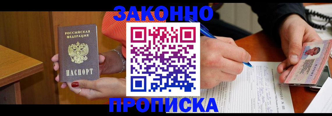 прописка для работы в Ухте
