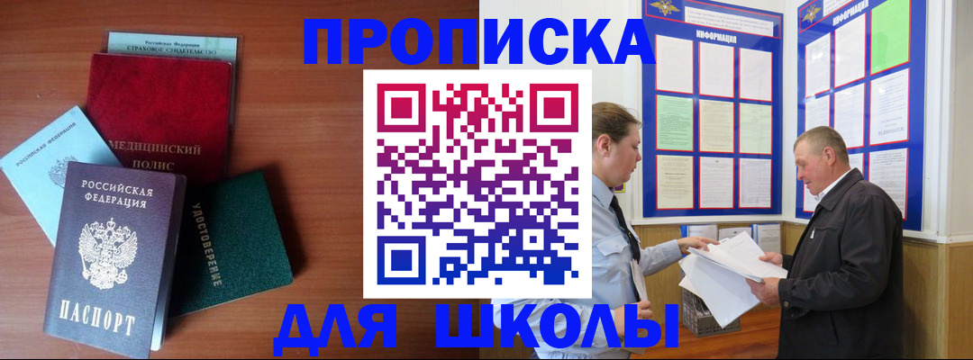 временная регистрация для школы в Ухте